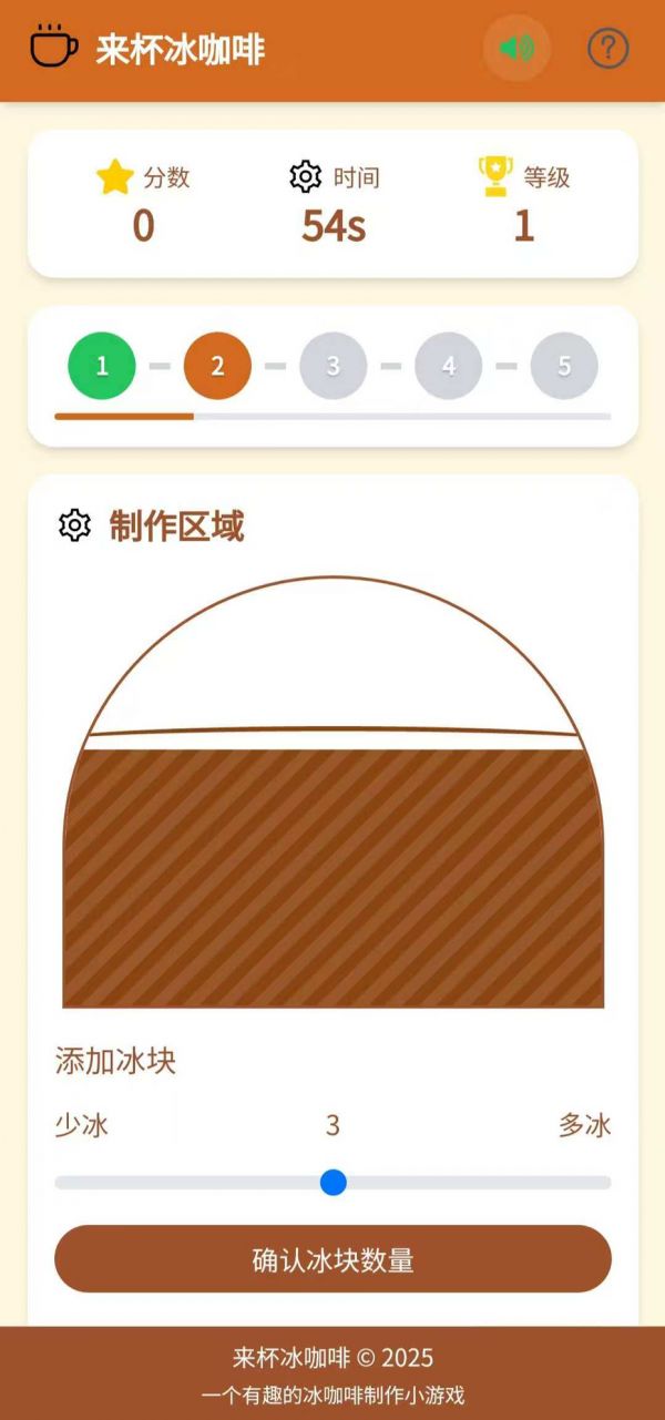 来杯冰咖啡好玩吗 来杯冰咖啡玩法简介