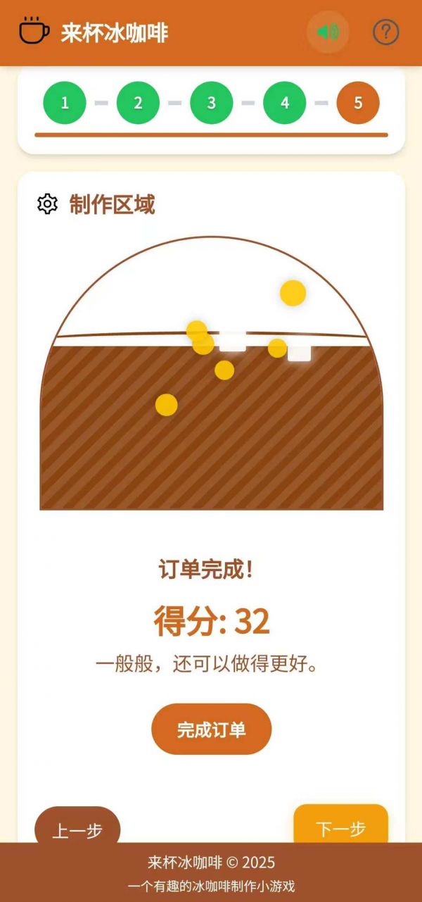 来杯冰咖啡好玩吗 来杯冰咖啡玩法简介