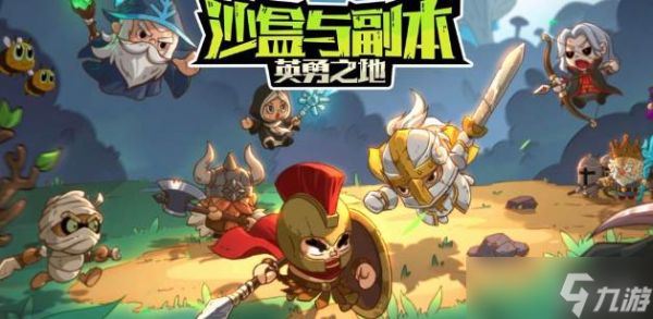 《英勇之地》角色强度