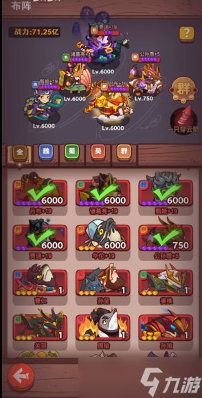 <a id='link_pop' class='keyword-tag' href='https://www.9game.cn/xianyuzhiwang/'>咸鱼之王</a>贫民最强阵容是什么