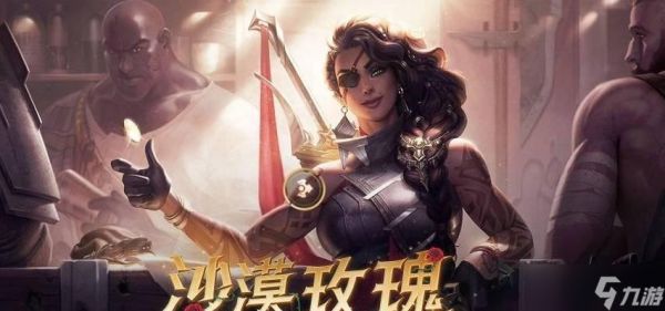 英雄联盟中诅咒英雄如何触发？触发条件是什么？