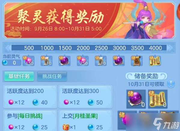 幻唐志逍遥外传金秋系列活动一览