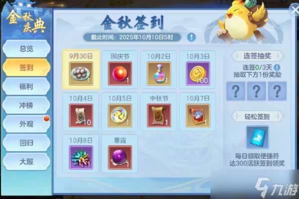 幻唐志逍遥外传金秋系列活动一览