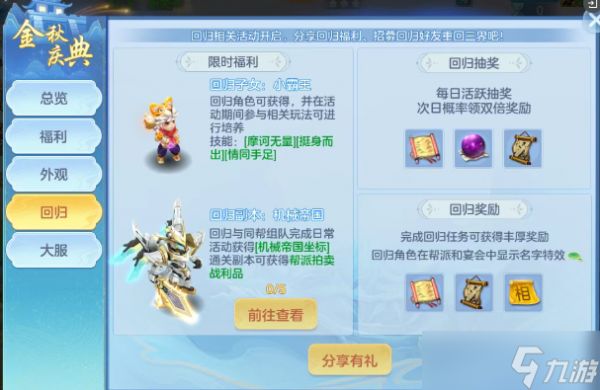 幻唐志逍遥外传金秋系列活动一览