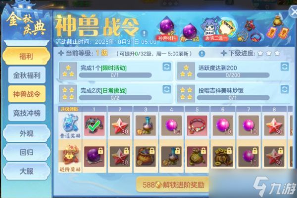 幻唐志逍遥外传金秋系列活动一览