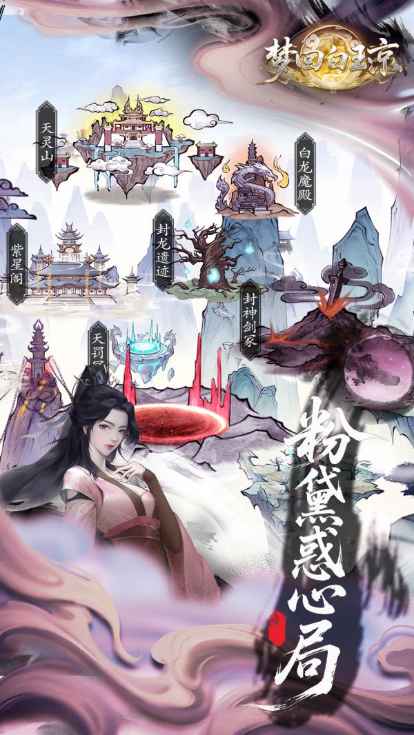 梦回白玉京好玩吗 梦回白玉京玩法简介