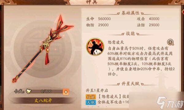 <a id='link_pop' class='keyword-tag' href='https://www.9game.cn/snsgz2/'>少年三国志2</a>蜀国神兵怎么装