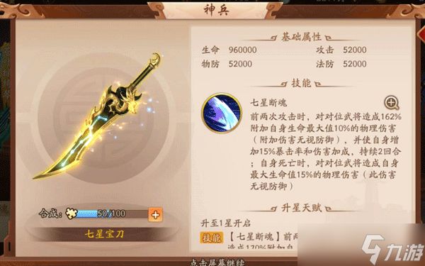 少年三国志2蜀国神兵怎么装