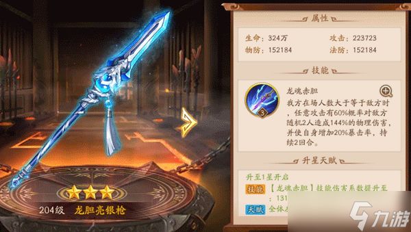 少年三国志2蜀国神兵怎么装