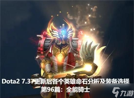 全面解析刀塔传奇全能骑士的装备技能（揭秘全能骑士的装备和技能）