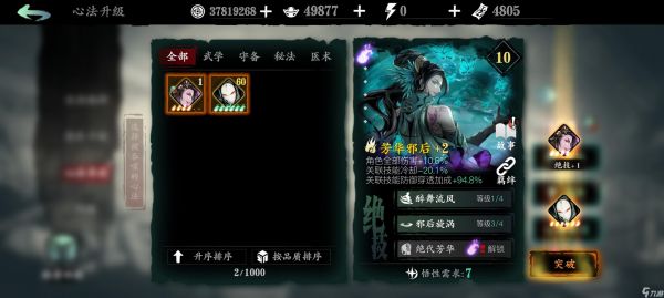 <a id='link_pop' class='keyword-tag' href='https://www.9game.cn/yzr3/'>影之刃3</a>心法紫1本体如何获得