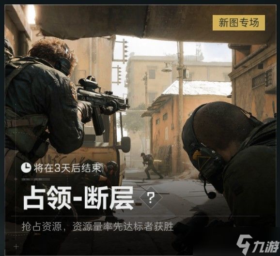 <a id='link_pop' class='keyword-tag' href='https://www.9game.cn/sjzxd/'>三角洲行动</a>新地图断层彩蛋获得攻略