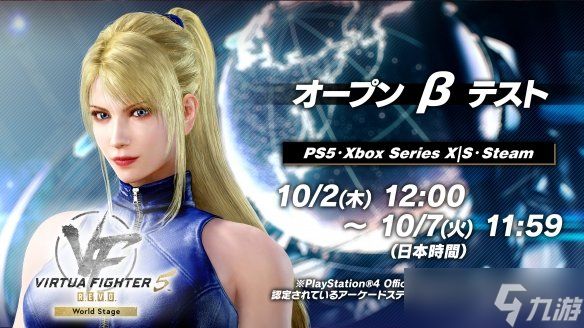 《VR战士5 R.E.V.O.World Stage》即将全平台公开测试