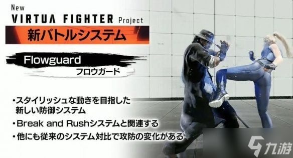 《新VR战士》部位破坏般的化解防御真实性与游戏感共存