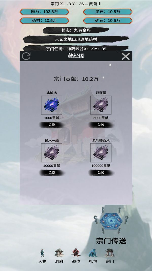 穿越到修仙宗门什么时候出 公测上线时间预告