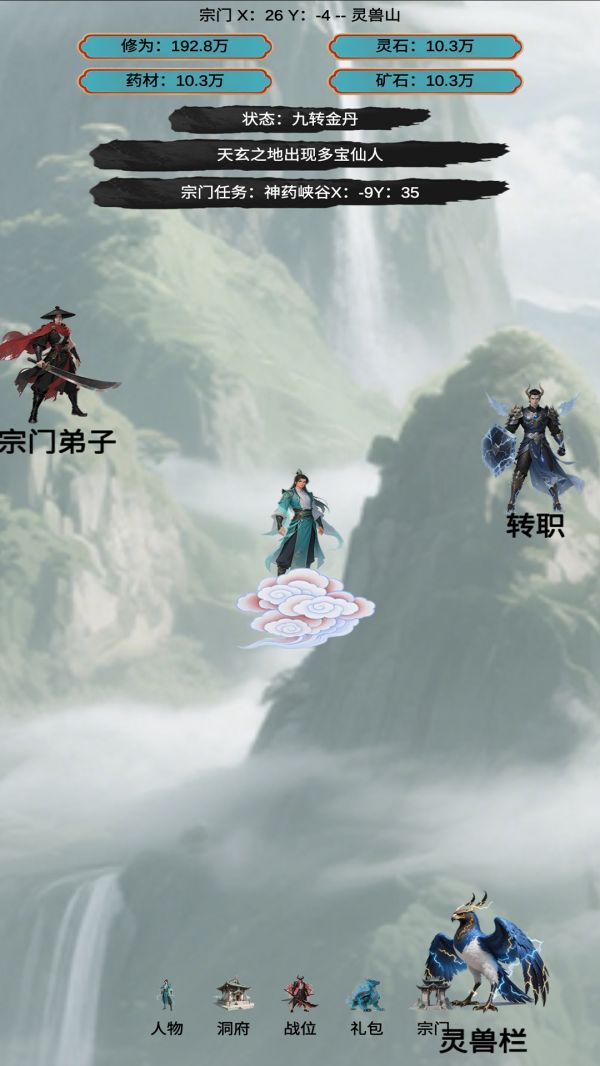 穿越到修仙宗门什么时候出 公测上线时间预告