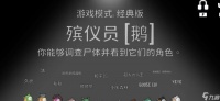 鹅鸭杀殡仪员胜利条件是什么