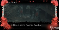 《寂静岭f》稻荷大人全箱子全门扉收集