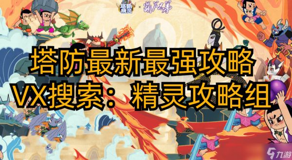 塔防精灵【塔防精灵】盘点各皮肤获取方式！谁的性价比更高？（一）