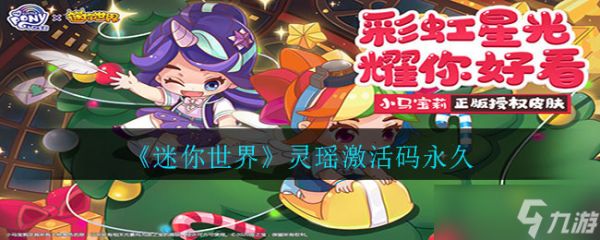 迷你世界注册码