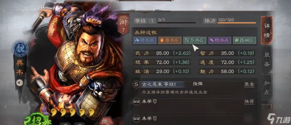 三国志战略版怎么玩魏盾