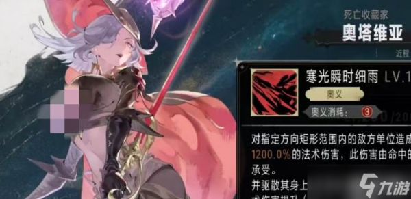 <a id='link_pop' class='keyword-tag' href='https://www.9game.cn/yyf/'>银与绯</a>奥塔维亚怎么样