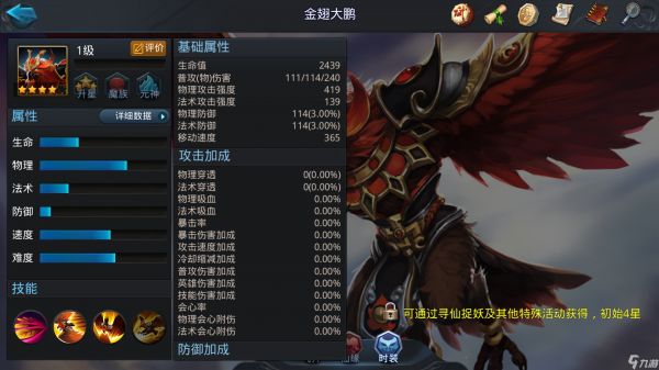 乱斗西游2大鹏阵容怎么搭配