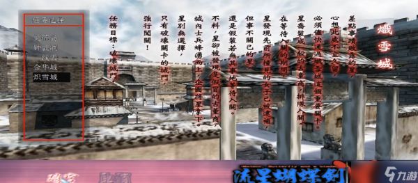 流星蝴蝶剑炽雪城怎么过