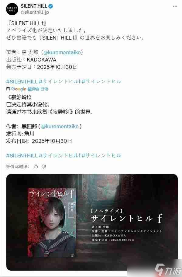 《寂静岭f》官宣小说化！知名作者执笔 10月30日发售