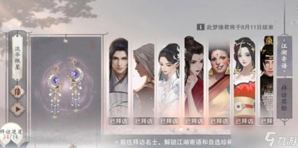 《一梦江湖千梦节秘闻揭秘》（限定活动）