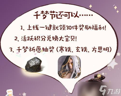 《一梦江湖千梦节秘闻揭秘》（限定活动）