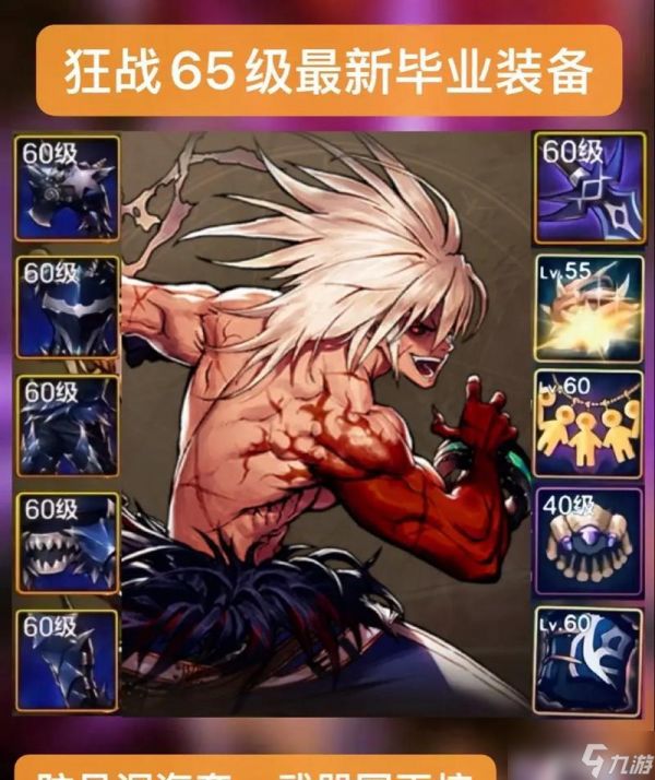 《地下城与勇士》中狂战士武器及右槽选择分析（为狂战士提供最佳装备建议）