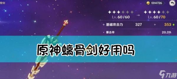 解密螭骨剑突破升星所需材料，助力你打造最强武器（解密螭骨剑突破升星所需材料）