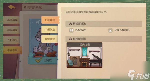 猫和老鼠手游怎么提升学业 猫和老鼠手游考取学业证书攻略