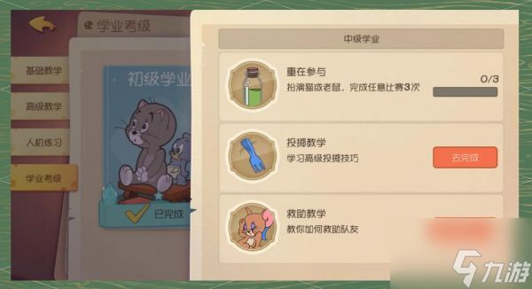 猫和老鼠手游怎么提升学业 猫和老鼠手游考取学业证书攻略