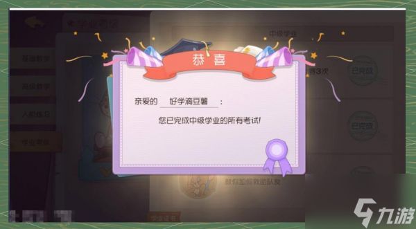 猫和老鼠手游怎么提升学业 猫和老鼠手游考取学业证书攻略