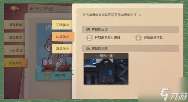 猫和老鼠手游怎么提升学业 猫和老鼠手游考取学业证书攻略
