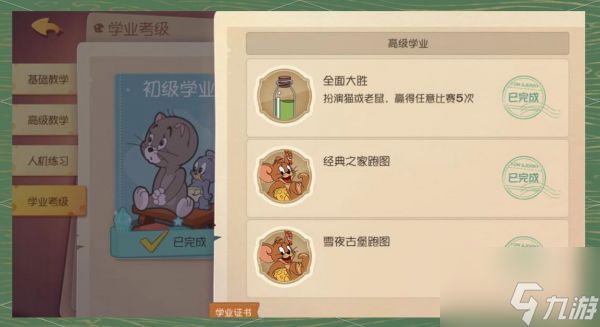 猫和老鼠手游怎么提升学业 猫和老鼠手游考取学业证书攻略