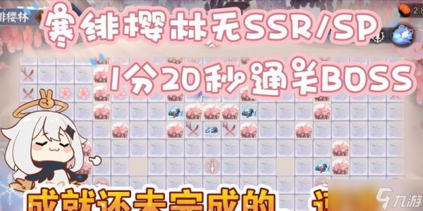 阴阳师寒绯樱林通关攻略（探秘寒绯樱林路线）