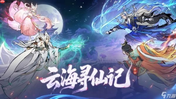 云海寻仙记测试资格怎么获得-云海寻仙记测试资格获取方法