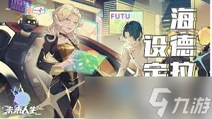 未来人生纳罗迪亚怎么进入