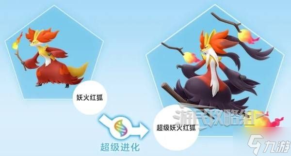 《宝可梦传说ZA》超级妖火红狐特性介绍 超级妖火红狐是什么属性