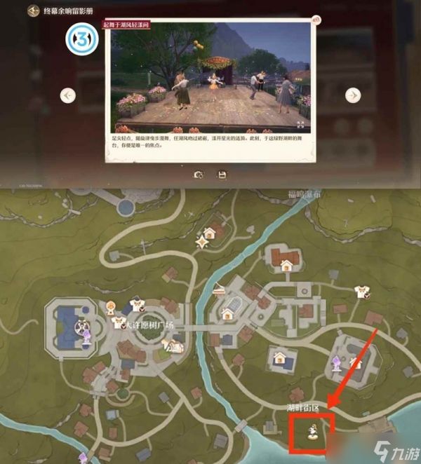 无限暖暖终幕余响留影册全收集攻略