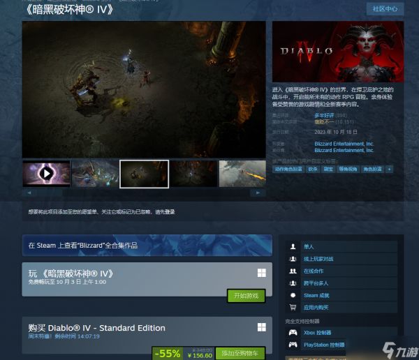 暗黑破坏神4Steam限免开启，史低55%折扣同步来袭