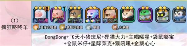 蛋仔派对碰碰棋S1赛季强力阵容分享