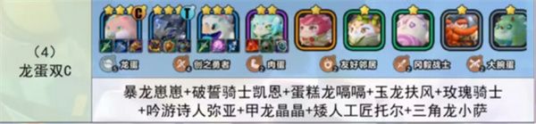 蛋仔派对碰碰棋S1赛季强力阵容分享