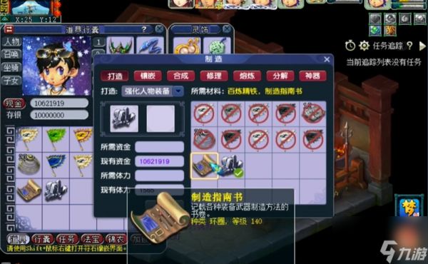 梦幻西游打造书干什么用