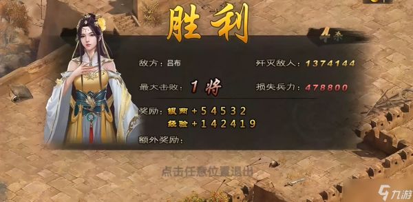 攻城掠地怎么打吕布