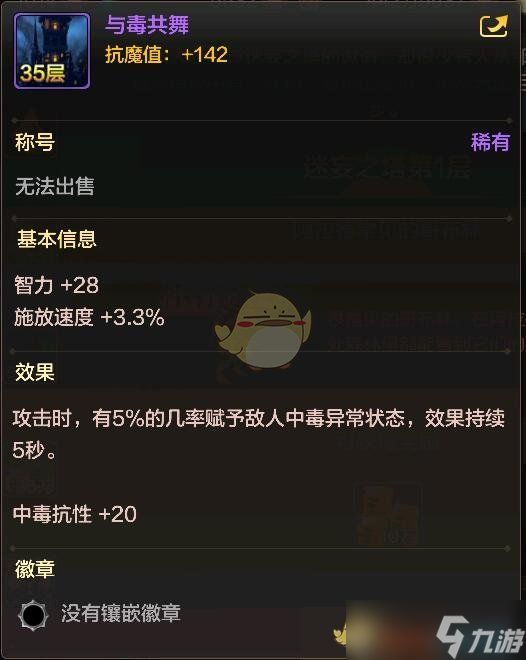 DNF手游毒舞称号评价分析