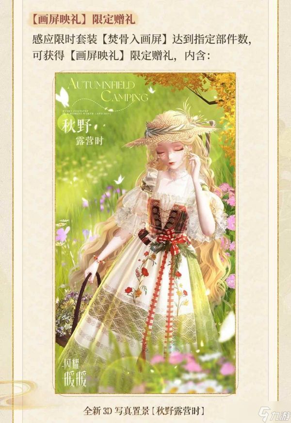 闪耀暖暖金册画中人攻略